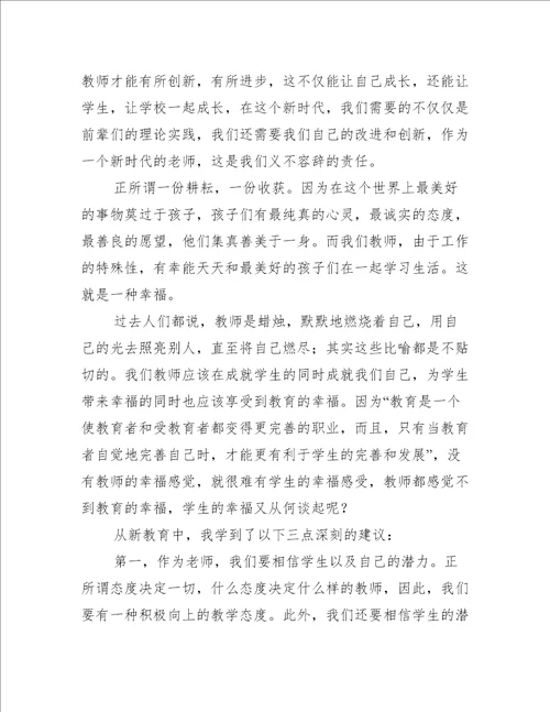 教育学原理课程心得体会集合5篇