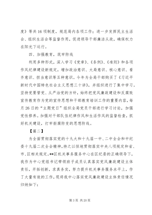 如何落实主体责任的思考六篇.docx