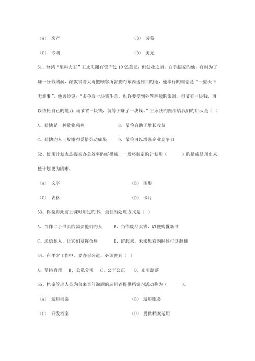 2023年秘书资格考试知识辅导职业道德最新考试试题库.docx