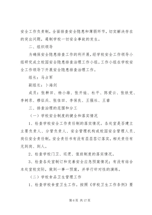 太华路街道办事处环卫所开展冬季安全隐患排查的情况汇报.docx