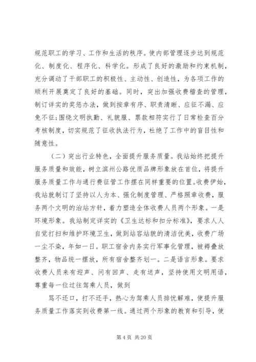 交通运输收费站工作总结.docx