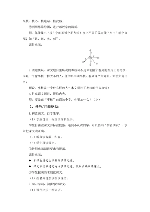 统编版语文三年级下册第八单元 大单元教学设计