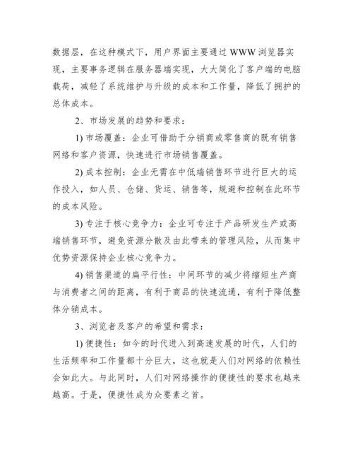 论文开题报告模板_女装网站论文开题报告.docx
