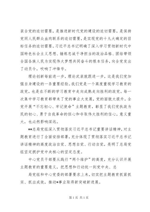 全局主题教育动员讲话.docx