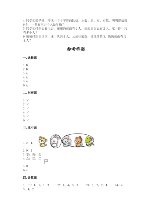 人教版一年级上册数学期中测试卷附完整答案【考点梳理】.docx