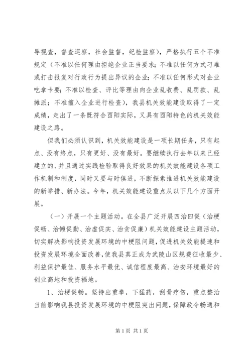 陈勇机关效能建设动员大会讲话.docx