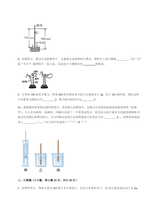 强化训练河北师大附中物理八年级下册期末考试综合测评练习题（解析版）.docx