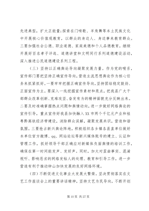 县委领导组织宣传统战工作会议上的讲话.docx