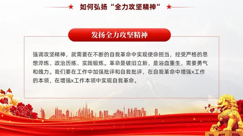 红色党政风全力攻坚精神党课教育课件PPT模板党建