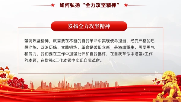 红色党政风全力攻坚精神党课教育课件PPT模板党建
