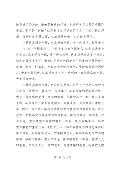 区委党校开学典礼上的讲话.docx