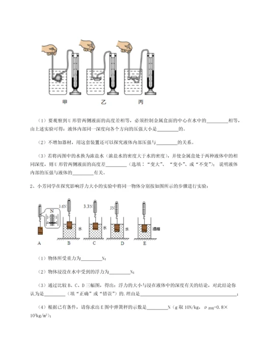 第四次月考滚动检测卷-乌鲁木齐第四中学物理八年级下册期末考试同步练习试题（解析卷）.docx