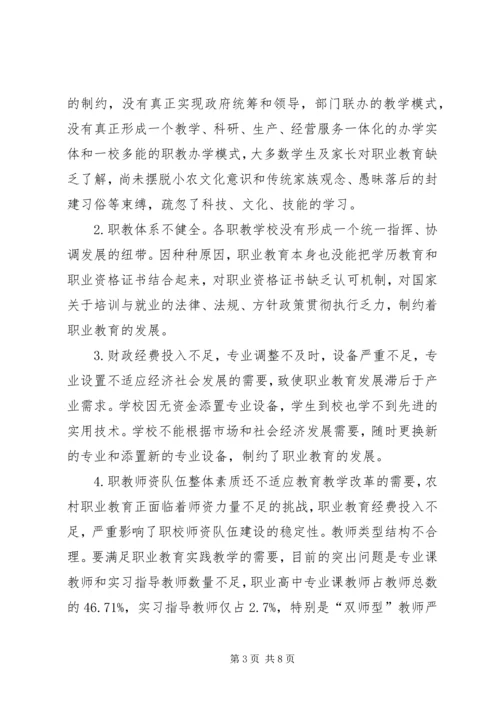 农村职教问题及策略.docx