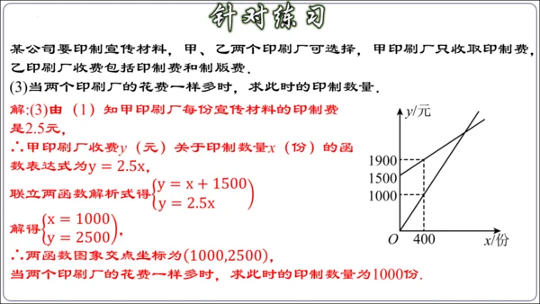 19.2.9 一次函数与二元一次方程组（第三课时）  课件（共29张PPT）