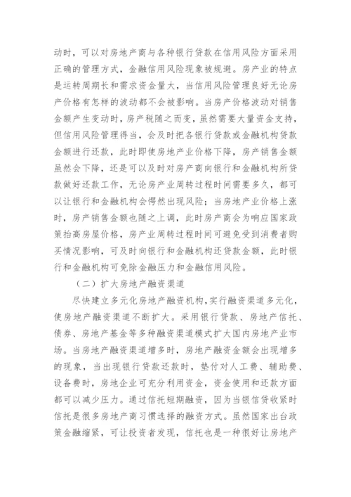 行为金融理论对房产税的影响及管理对策论文.docx