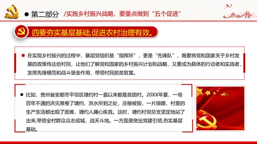 不忘初心牢记使命建功乡村振兴战略脱贫攻坚党政党建团委学习模板
