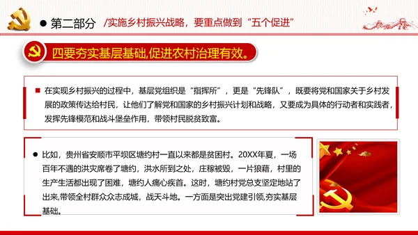 不忘初心牢记使命建功乡村振兴战略脱贫攻坚党政党建团委学习模板