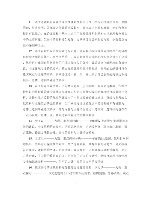 2023年本科生论文答辩评语.docx