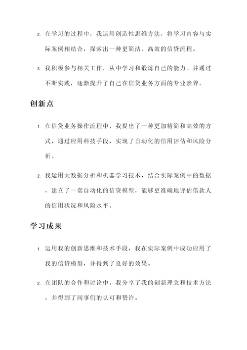 学习信贷业务工作汇报