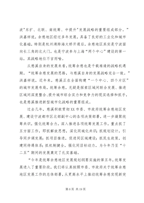 余慈市长联席会议[优秀范文5篇].docx