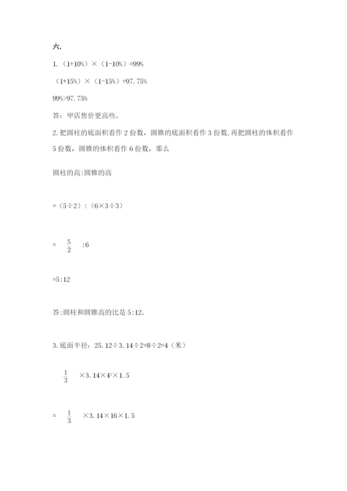 小升初数学综合模拟试卷附答案（预热题）.docx