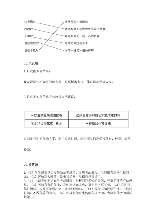 部编版三年级上册道德与法治期中测试卷附参考答案基础题