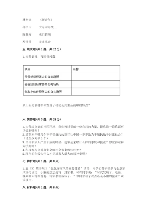 部编版五年级下册道德与法治 期末测试卷（培优）.docx