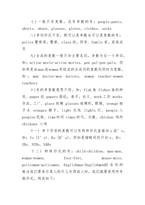 七年级英语下册语法总结.docx