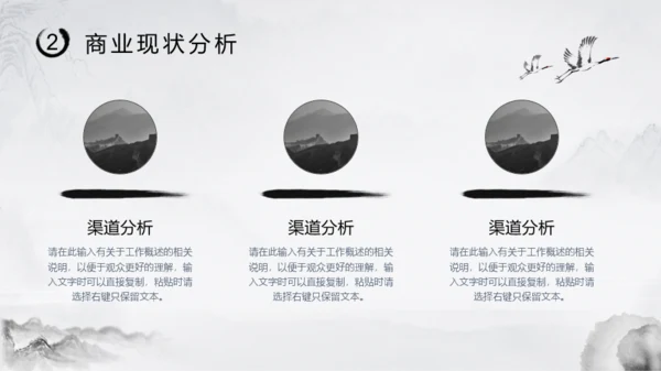 水墨中国风活动策划模板