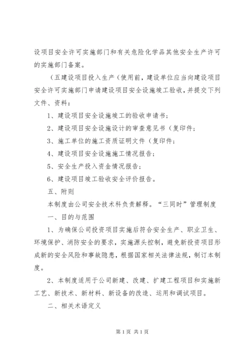 3、消防三同时管理制度.docx
