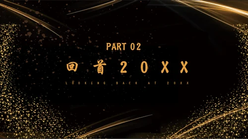 不忘初心继续前进金色城市奢华感通用PPT模板