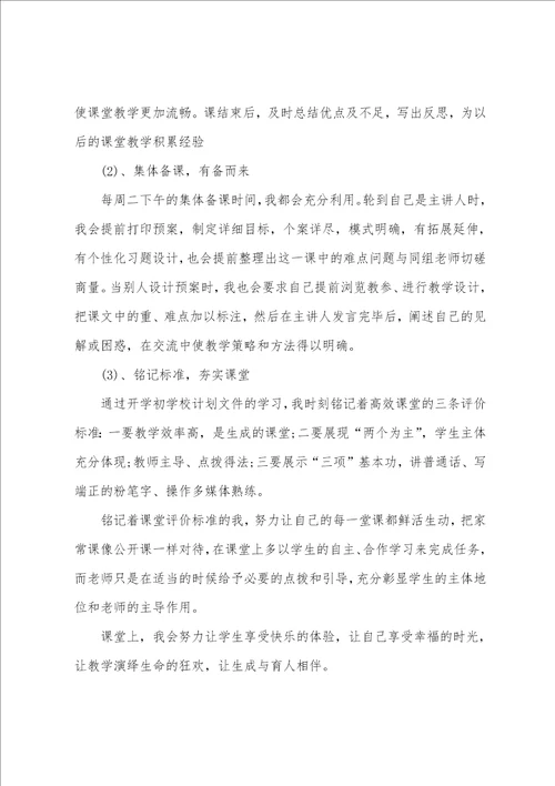 2022小学语文个人教学工作计划