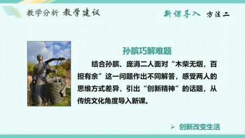 第二课 创新驱动发展 教学分析课件-2022-2023学年道德与法治九年级上册(共26张PPT)
