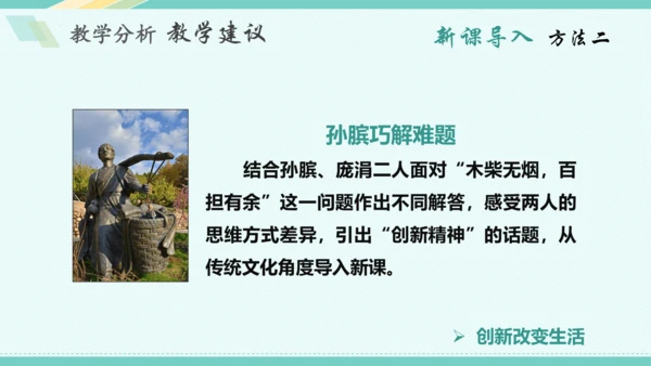 第二课 创新驱动发展 教学分析课件-2022-2023学年道德与法治九年级上册(共26张PPT)