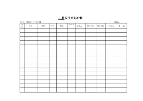 工装模具管理规定