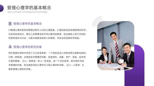 紫色渐变简约形状商务风管理心理学PPT模板