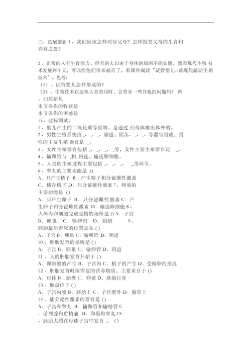 人教版七年级生物下册全套教案.docx