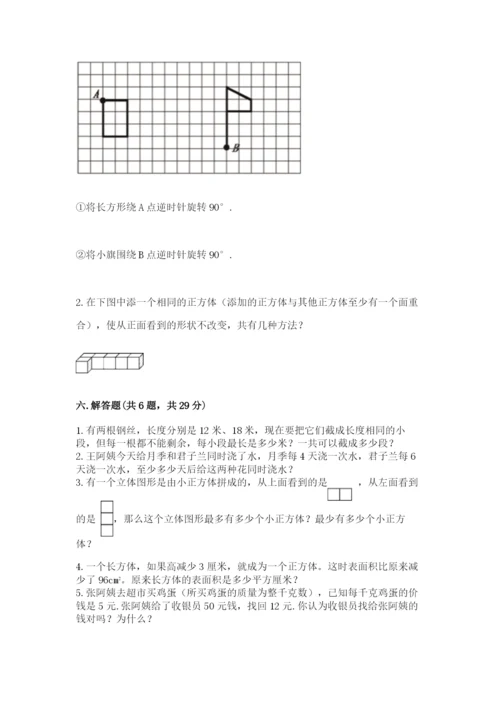 人教版五年级下册数学期末考试试卷（精选题）.docx