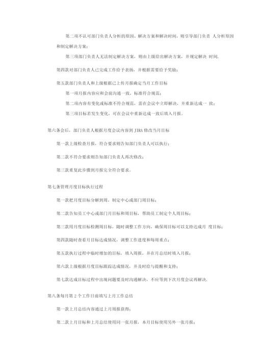 目标管理操作手册.docx