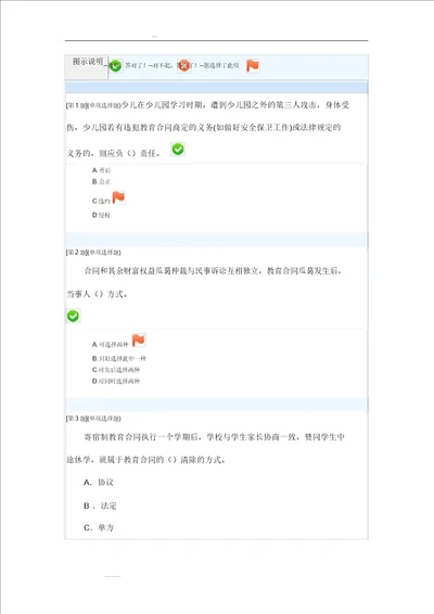 2017年秋季省开课程网络形考教育合同专题第3次作业第57章