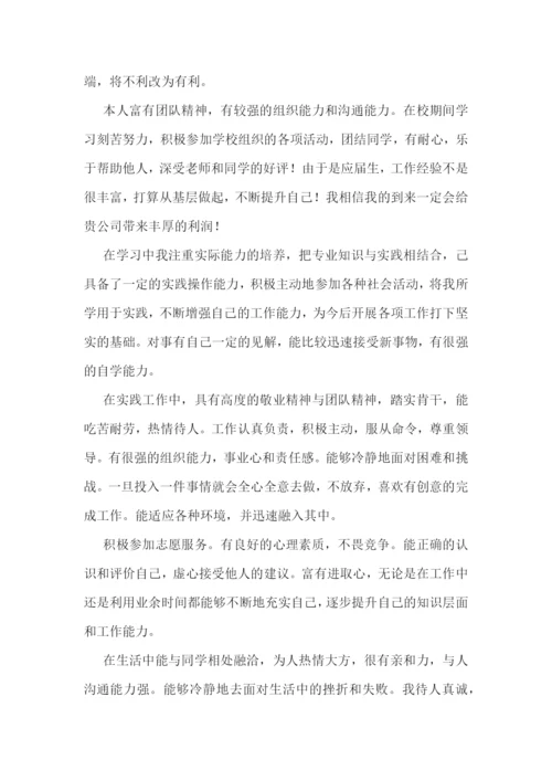 毕业自我鉴定五百字(10篇).docx