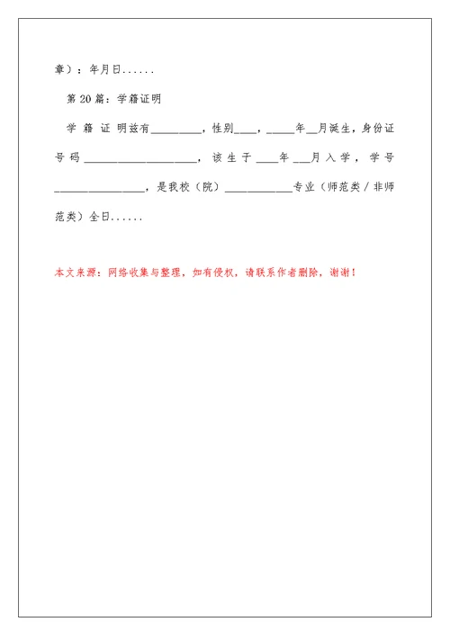 高中学籍证明（精选多篇）