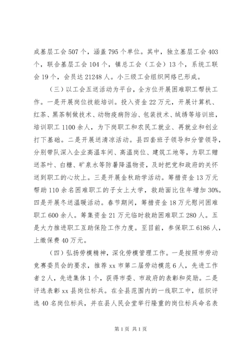 工会主席述职述廉报告2篇.docx