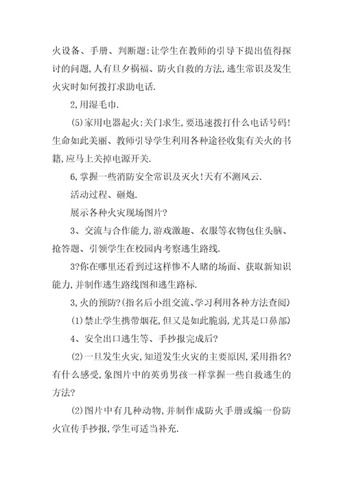 2023年森林防火教案3篇