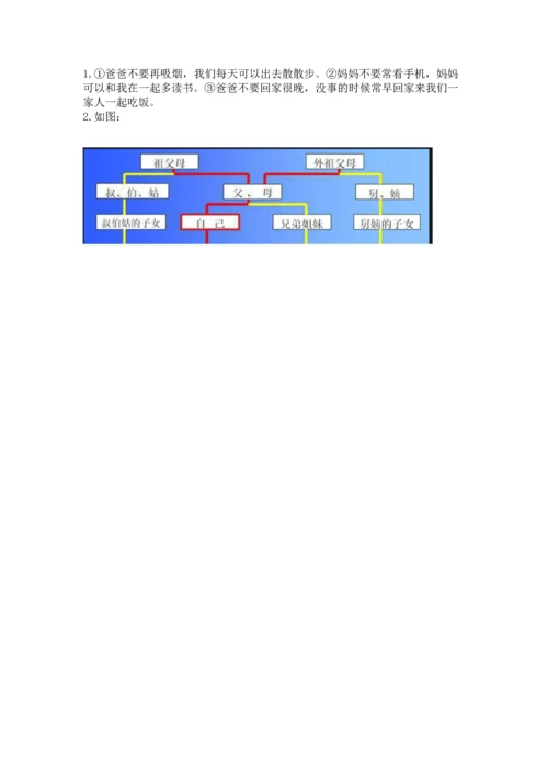 2022小学三年级上册道德与法治-期末测试卷含答案【b卷】.docx