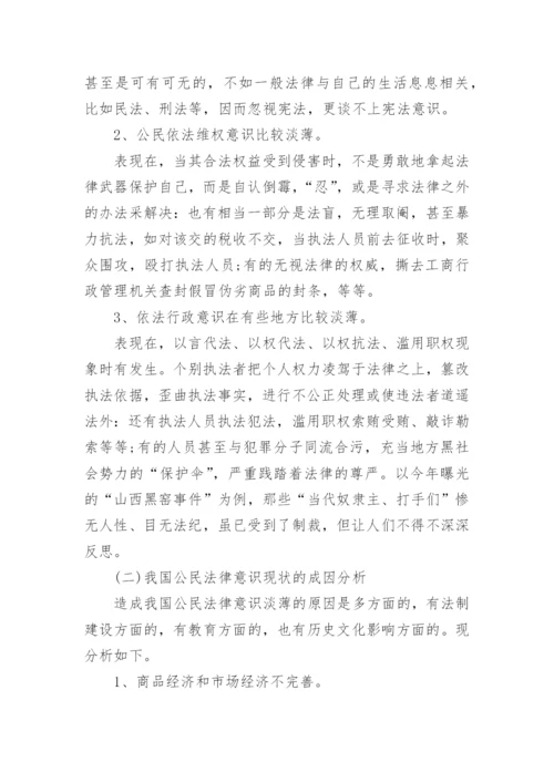 法学本科班毕业论文.docx