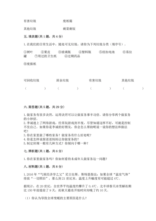 部编版四年级上册道德与法治期末测试卷带答案.docx