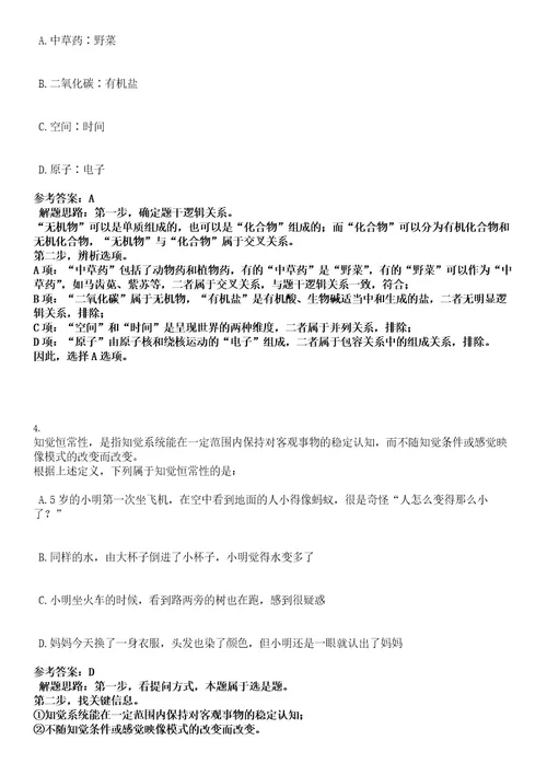 2022年甘肃省金昌市国家级经济技术开发区选聘专业人才2人考试押密卷含答案解析0