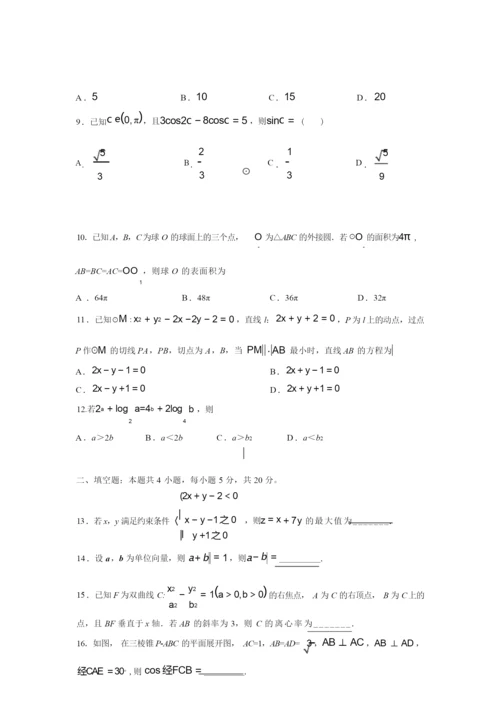 2020年高考理科数学试卷(全国1卷)9.docx