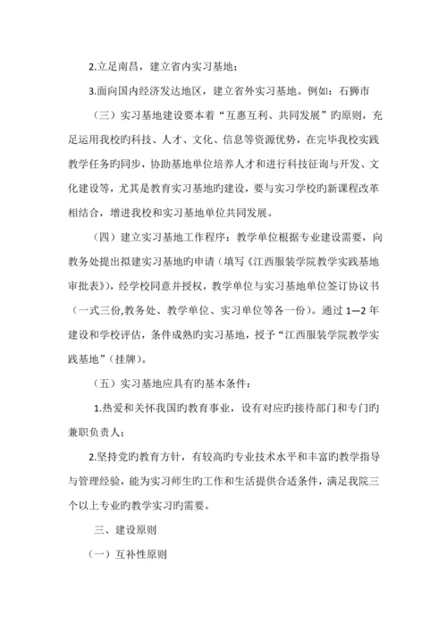 市场营销实习基地建设方案.docx